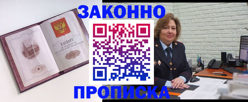 временная прописка в Ахтубинске