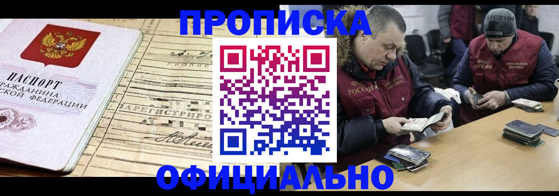 прописка регистрация в Ахтубинске